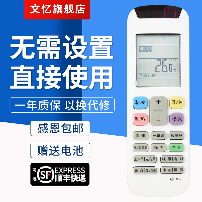 适用于空调遥控器惠而浦