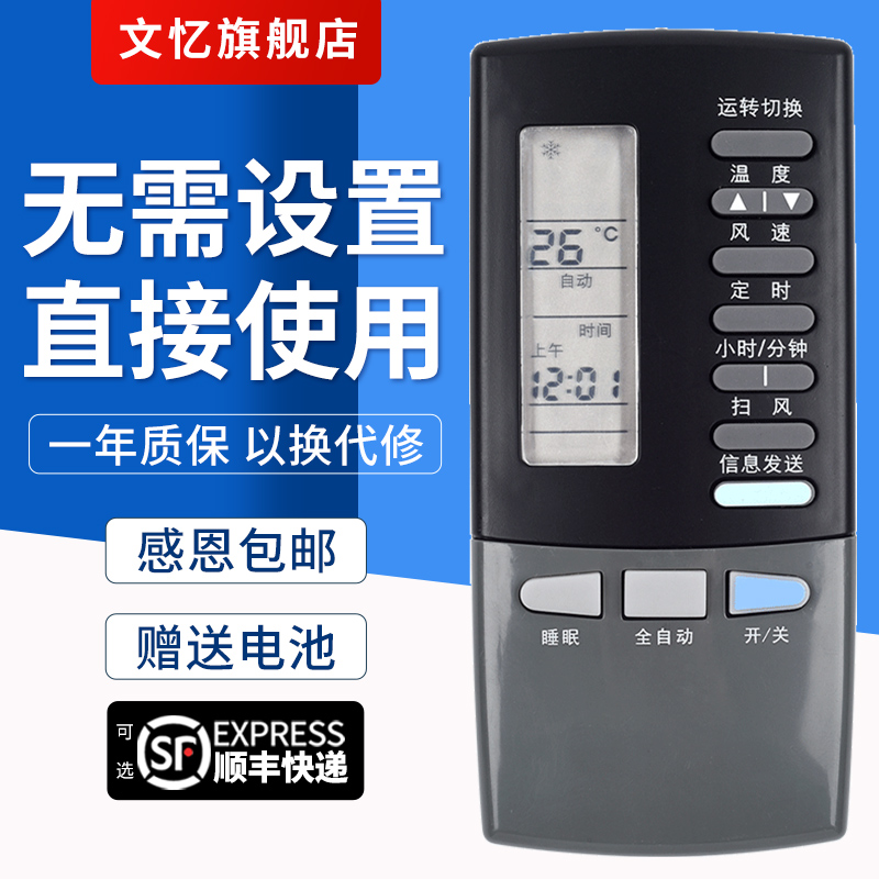 文忆适用于格力Y101A空调遥控器