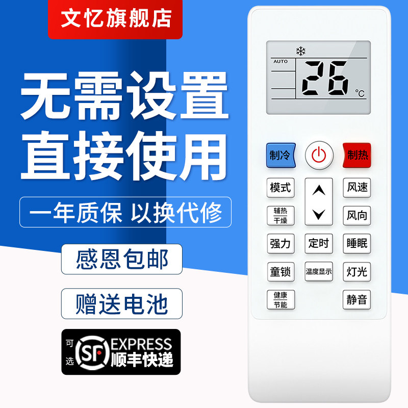 文轩适用于新飞空调遥控器