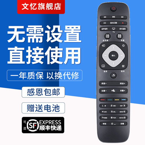 文忆适用于飞利浦电视机遥控器