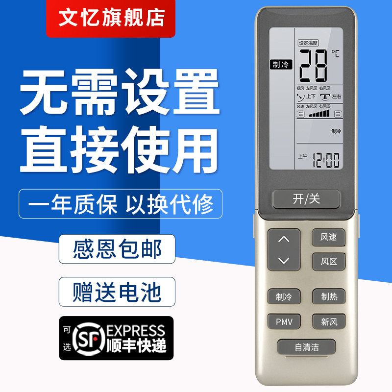 文忆适用于Casarte卡萨帝中央空调遥控器0010402886AL变频 带自清洁