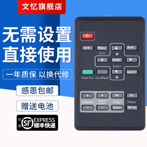 文忆适用于mp515投影仪遥控器