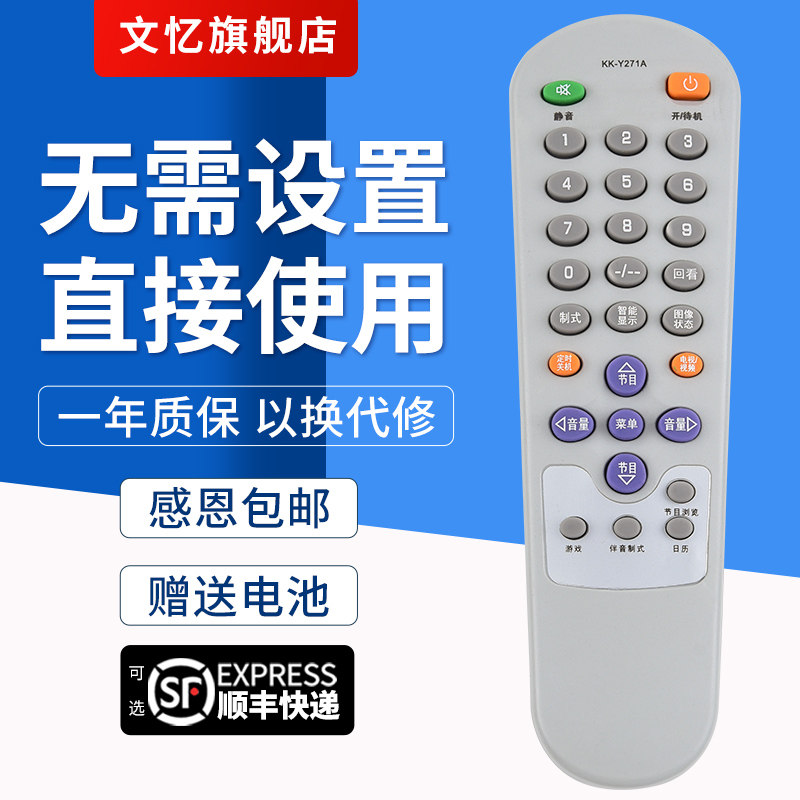 文忆适用于KONKA康佳电视机KK-Y271A遥控器 P21SA387 P21SA282 P21SA281康佳电视机遥控器