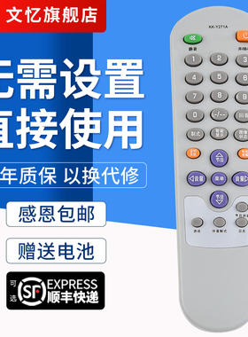 文忆适用于KONKA康佳电视机KK-Y271A遥控器 P21SA387 P21SA282 P21SA281康佳电视机遥控器