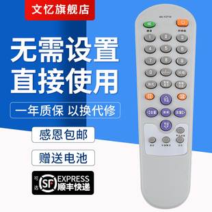 文忆适用于KONKA康佳电视机KK P21SA387 P21SA282 P21SA281康佳电视机遥控器 Y271A遥控器