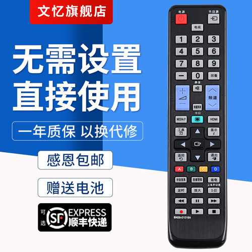 文忆适用于BN59-01016A三星