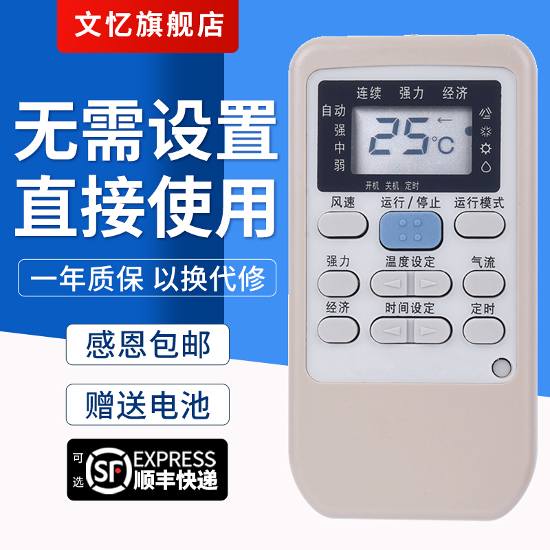 文忆适用于ryd502a006空调遥控器