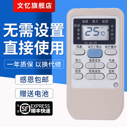 文忆适用于ryd502a006空调遥控器