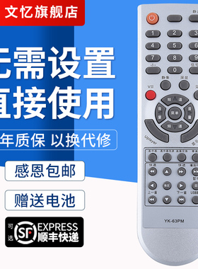 文忆适用于创维液晶电视机遥控器YK-63PM 26L08HR 26L03HR 32L08HR