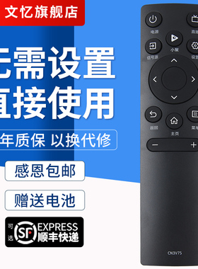 文忆适用于海信电视遥控器CN3A75 3V75 40E2F 55V1F-S HZ75A55E 70E3F通用HZ75A55E 55E3F 50E4F 60E3F 43A3F