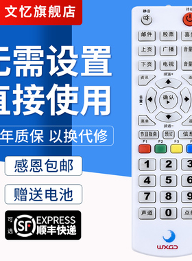 文忆适用于四川SCN 成都兴网传媒CDXW机顶盒遥控器 金亚科技JY-DC500A DC300  按键一样就通用