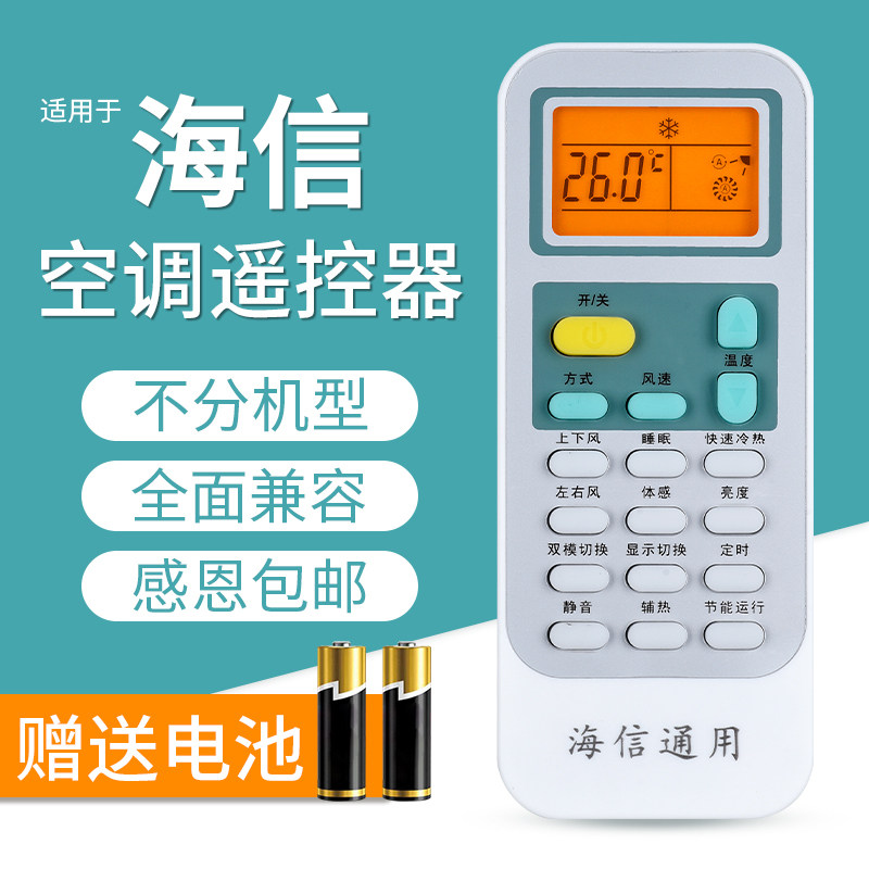 包邮 文忆适用于海信空调万能遥控器  KFR-35GW/UQ DG11E4-20-19 DG11J1-10/12/03B挂机柜机全通用 直接使用,3C数码配件,遥控设备,淘宝优惠券,粉丝福利购,淘宝优惠卷