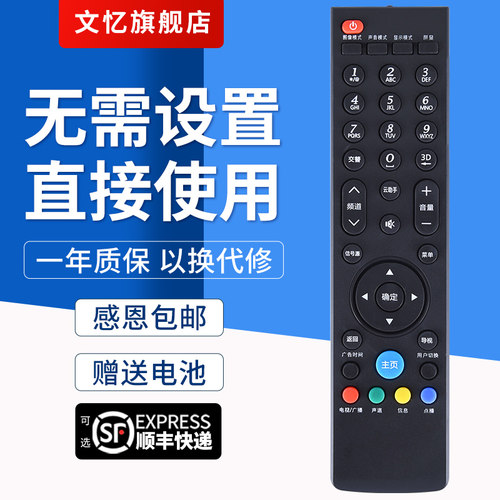 文忆适用于YK-69HK/jk遥控器