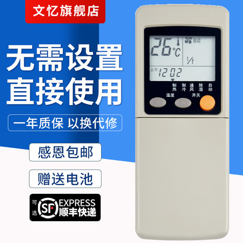 文忆适用于RYA502A002A遥控器