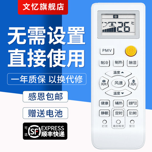 文忆适用于海尔空调遥控器