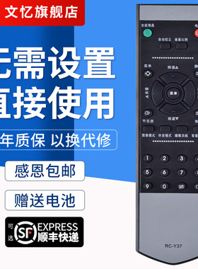 文忆适用于厦华液晶电视机遥控器RC-Y37通用RC-Y20 RC-Y23 LC-32U25 32U16 27U25 26HU25 32HU2532HU36