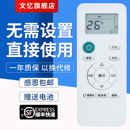文忆适用于RC0A1创维空调遥控器