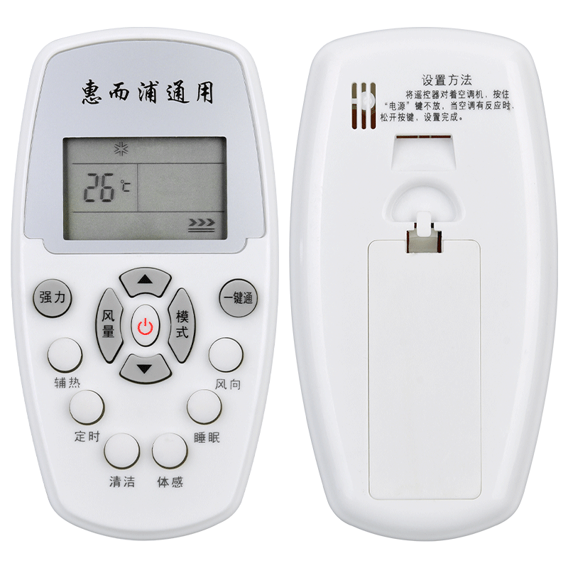 文忆适用于惠而浦空调万能遥控器