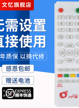 文忆适用于户户通 中九 村村通 大锅 小锅 电视机顶盒万能遥控器原装通用dth卓异科海锅9盖海尔tcl一样就通用