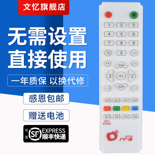 文忆适用于中九大锅遥控器