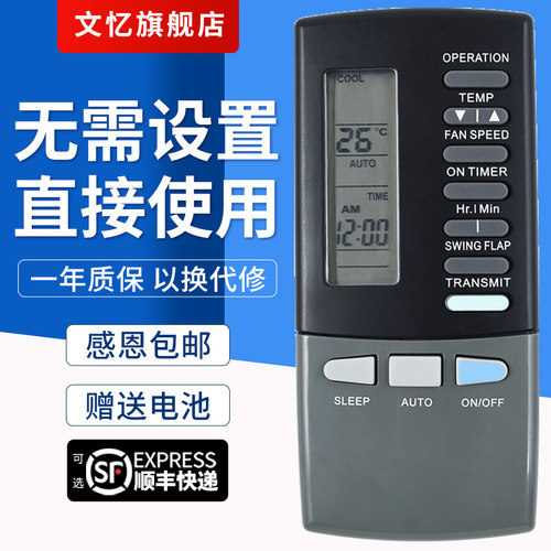 文忆适用于RKK502A101G遥控器