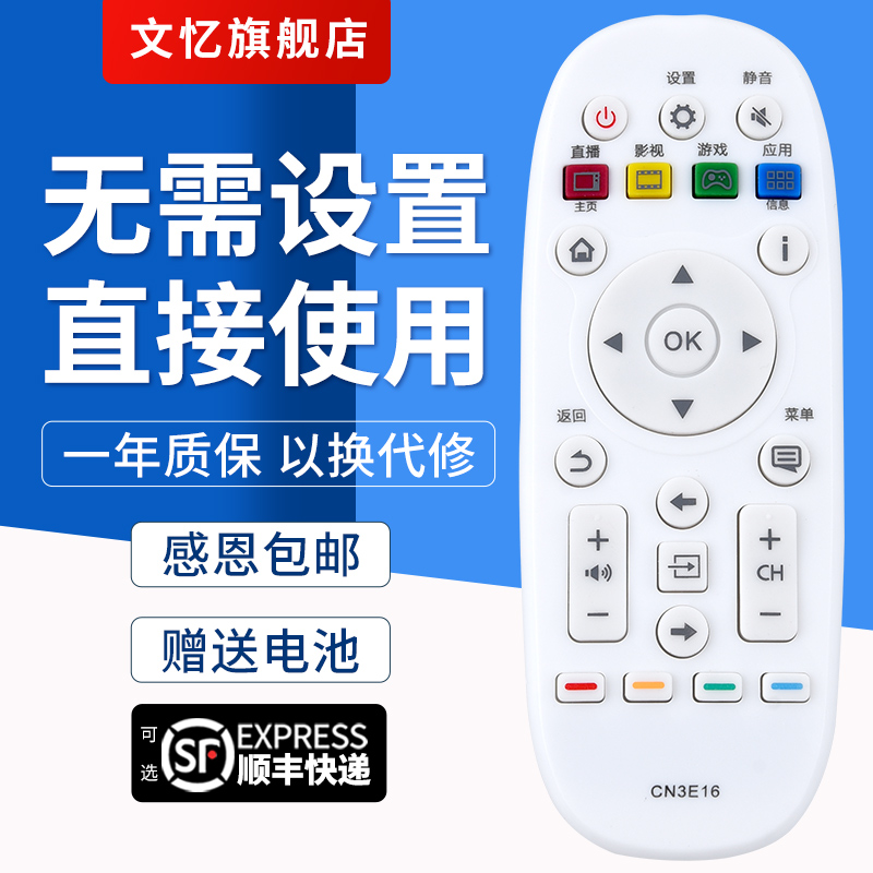 文忆适用于海信电视遥控器CN3E16