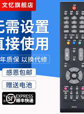 文忆适用于长虹RP57H电视遥控器PT42638NHDX ITV50738 ITV42738 ITV50738/42738 PT50638X  PT42638NHDX