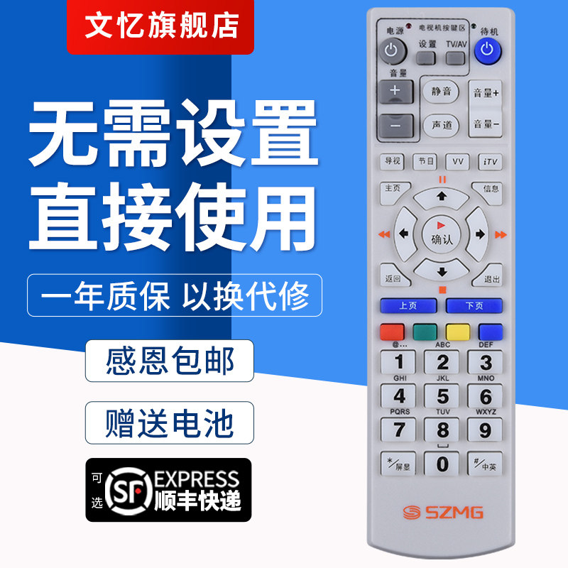 文忆适用于深圳广电关外创维C8000 同洲N7300 N7700-CHCM机顶盒遥控器SZMG按键 完全一样就通用 - 实物图