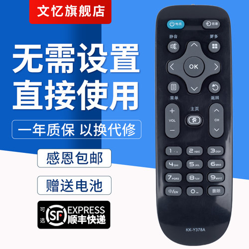 文忆适用于KK-Y378A电视机遥控器