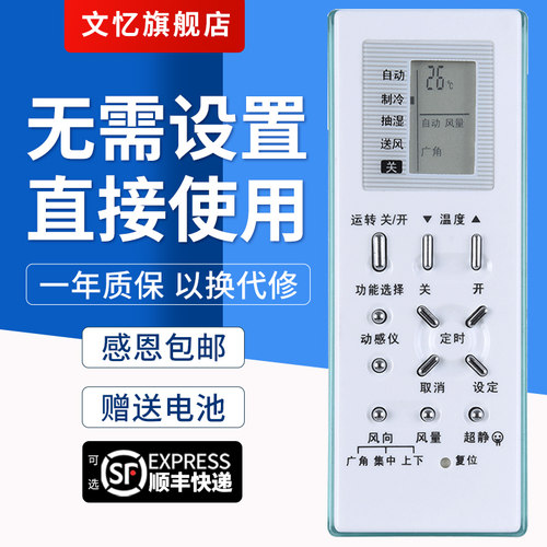 文忆适用于A75C2969空调遥控器