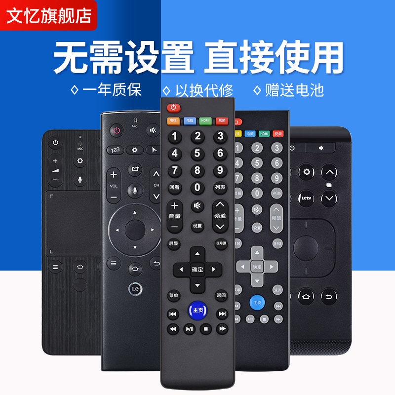 文忆适用于乐视液晶遥控器