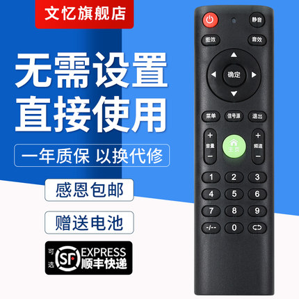 文忆适用于杂牌王牌志高创佳KONGWA夏厦新先科金正韩乐安卓网络遥控器 外形按键一样才通用