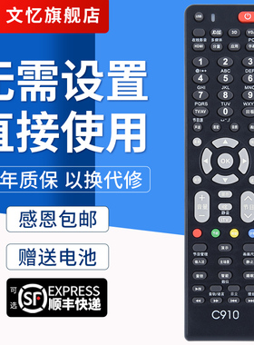 文忆适用于长虹电视机C910 长虹液晶电视机万能遥控器 长虹液晶电视通用 常用机型免设置直接用