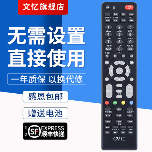 文忆适用于长虹液晶通用遥控器