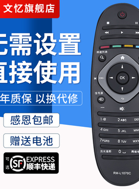 文忆适用于飞利浦液晶电视外形通用无需设置适配RM-L1070C 55PFL5820/T3遥控器