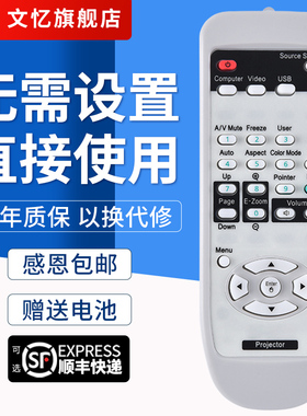 文忆适用于EPSON爱普生投影仪机遥控器CB-S03/S03+/W03/X03//W15/X17/X18 CB-1985WU CB-97外形按键一样通用
