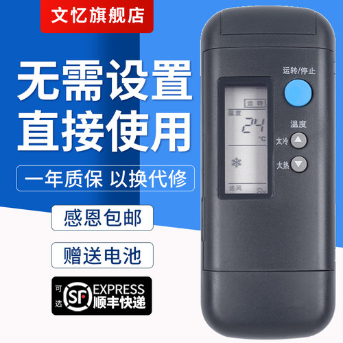 文忆适用于Y201A空调遥控器
