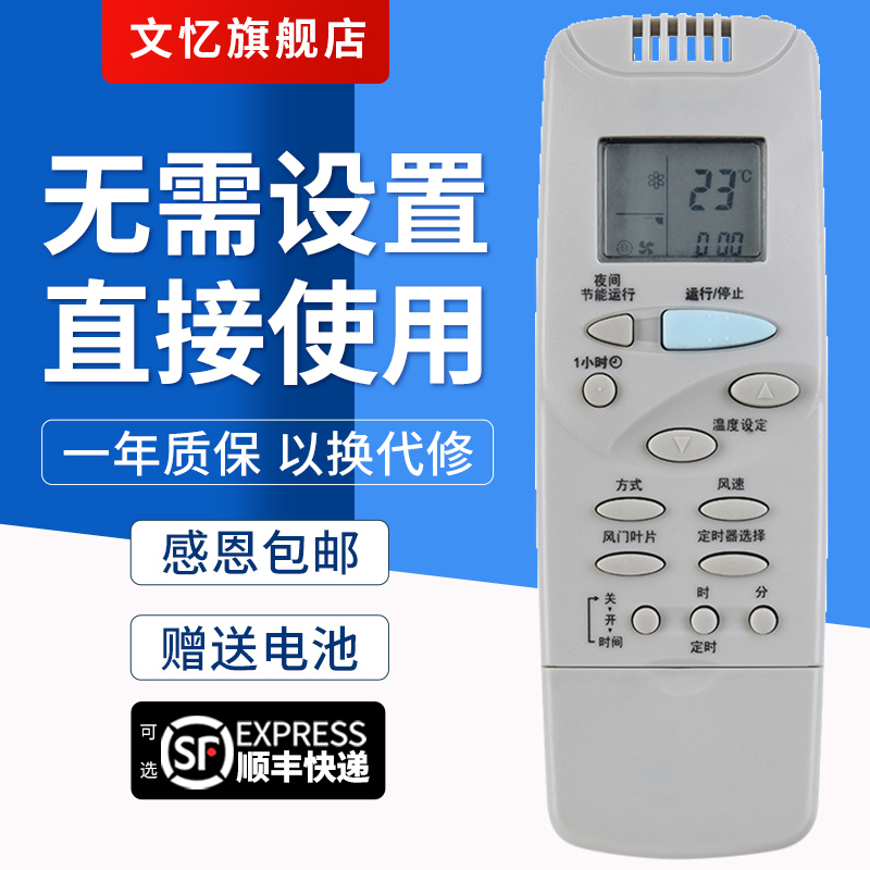 文忆适用于三洋空调遥控器