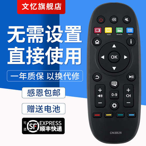 文忆适用于CN3B26电视机遥控器