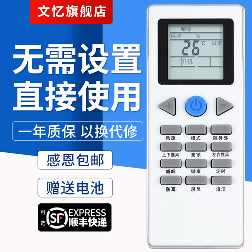 文忆适用于约克空调遥控器