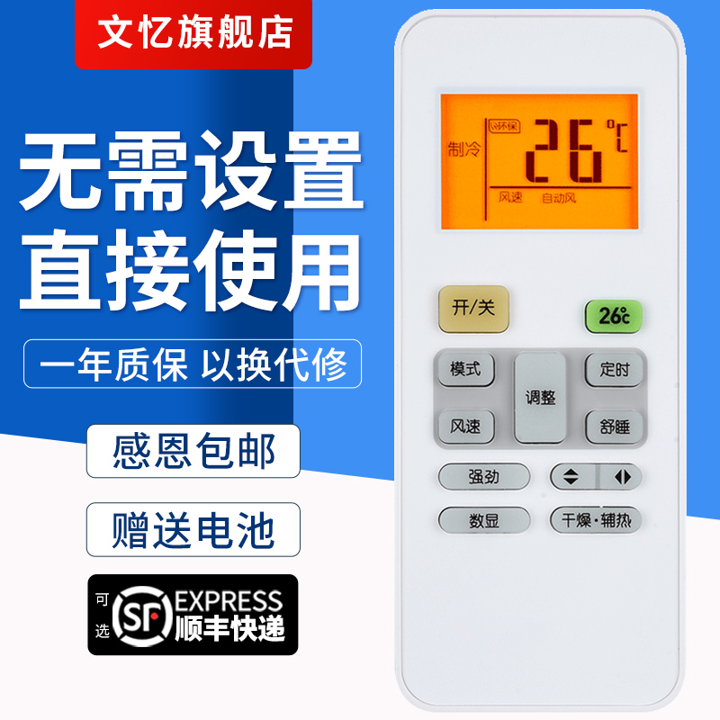 文忆适用于美的空调万能遥控器通用款型号kfr23gw 32GW 35GWRN02A/C/D省电星冷俊星劲狐中央柜机摇控板