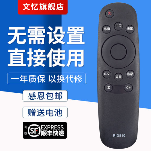 文忆适用于RID810电视机遥控器