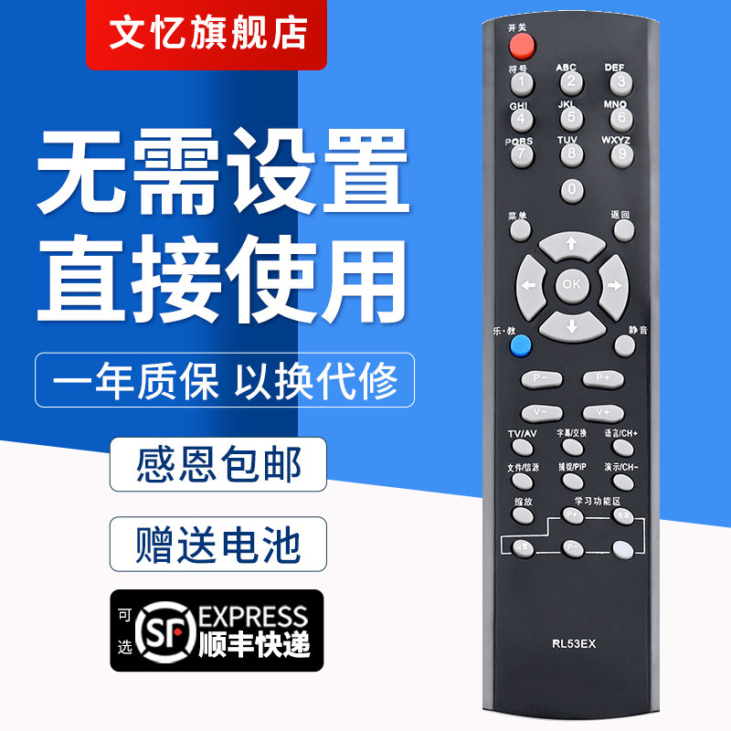 文忆适用于长虹液晶遥控器RL53EX 乐教电视LT32720 LT40720F LT37720 LT32720 LT40720F LT46720FX遥控