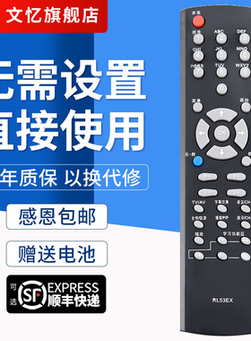 文忆适用于长虹液晶遥控器RL53EX 乐教电视LT32720 LT40720F LT37720 LT32720 LT40720F LT46720FX遥控