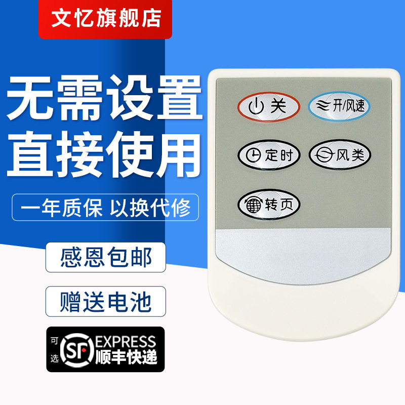 文忆适用于电风扇遥控器艾美特