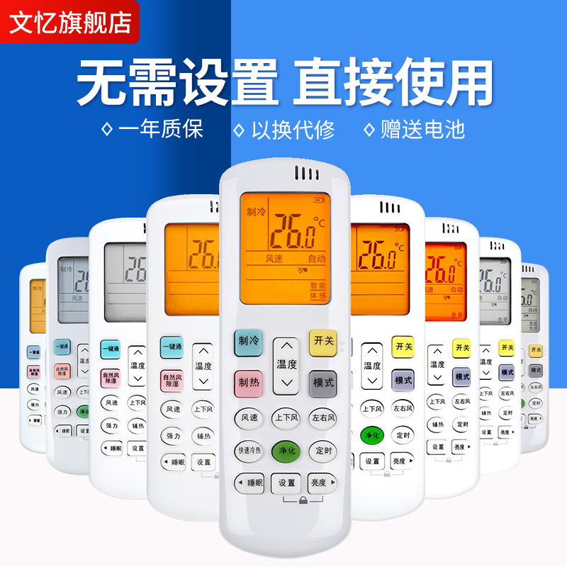 文忆适用于海信空调遥控器