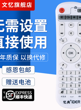 文忆适用于IDER忆典S1 S2 S3 S4 A16 S6 S7 S9 Q6 Z4 H8 Q6 Q1八核四核通用网络电视机顶盒播放器遥控器