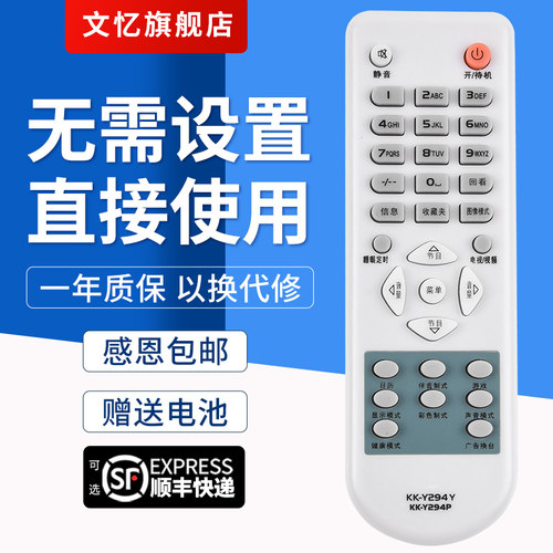 文忆适用于KK-Y294P电视机遥控器