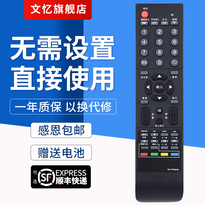 文忆适用于RC-TFG072A遥控器