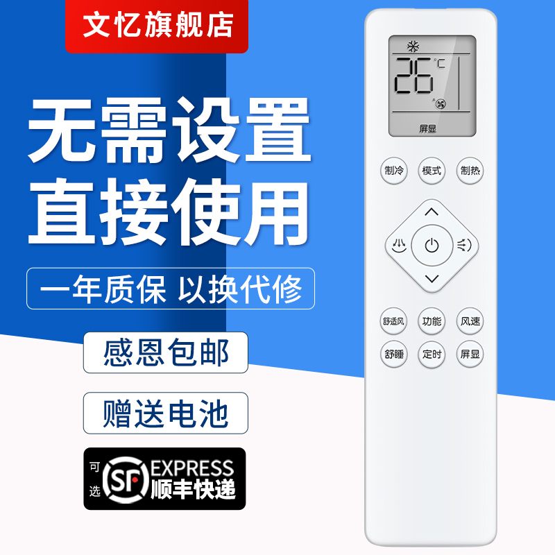 文忆适用于PHILIPS飞利浦PR001-A空调遥控器FAC35V3CB3HR FAC35V3A3R 按键一样通用